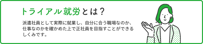 トライアル就労とは?